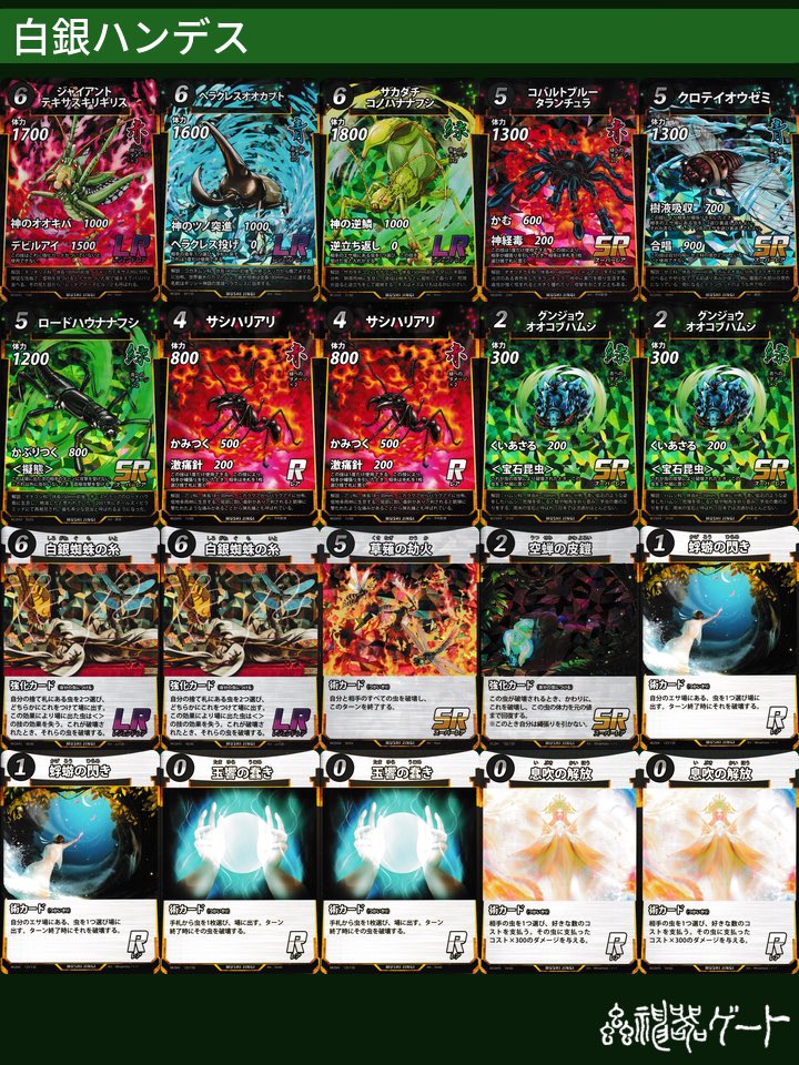 蟲神器：白銀蜘蛛の糸｜桂