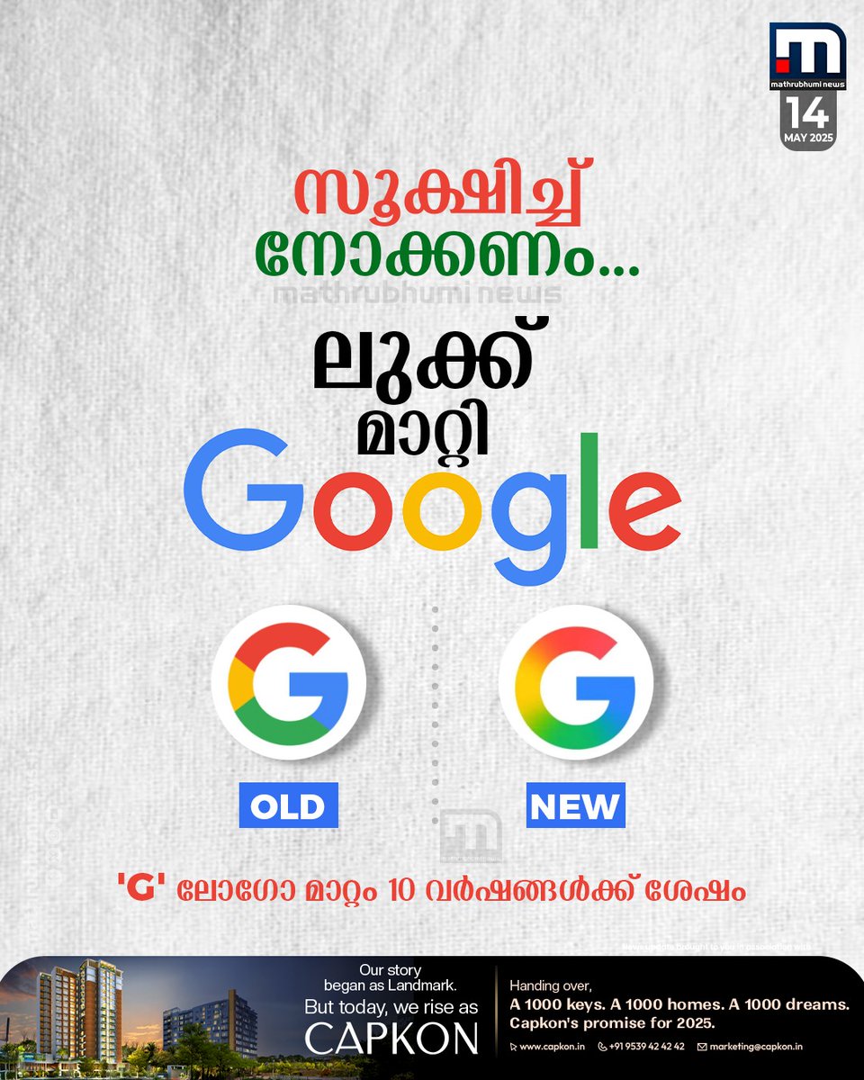 mathrubhuminews's tweet photo. പത്ത് വർഷങ്ങൾക്ക് ശേഷം G ലോഗോയിൽ മാറ്റംവരുത്തി ഗൂഗിൾ
#Google #GLogo #NewLogo https://t.co/k9uybKPlQz