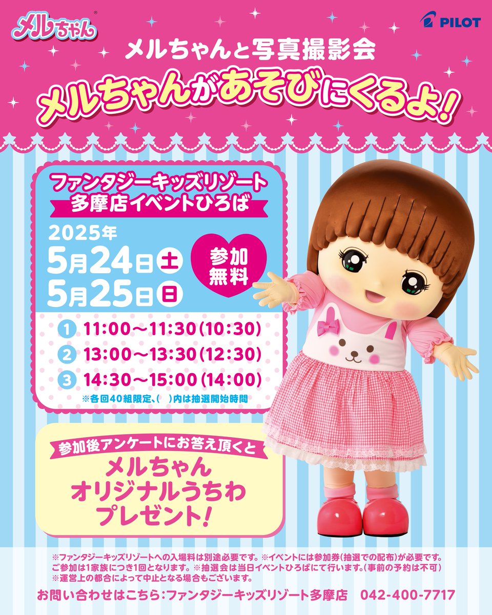 🌟おしらせ🌟 「#ファンタジーキッズリゾート多摩店」に あそびに