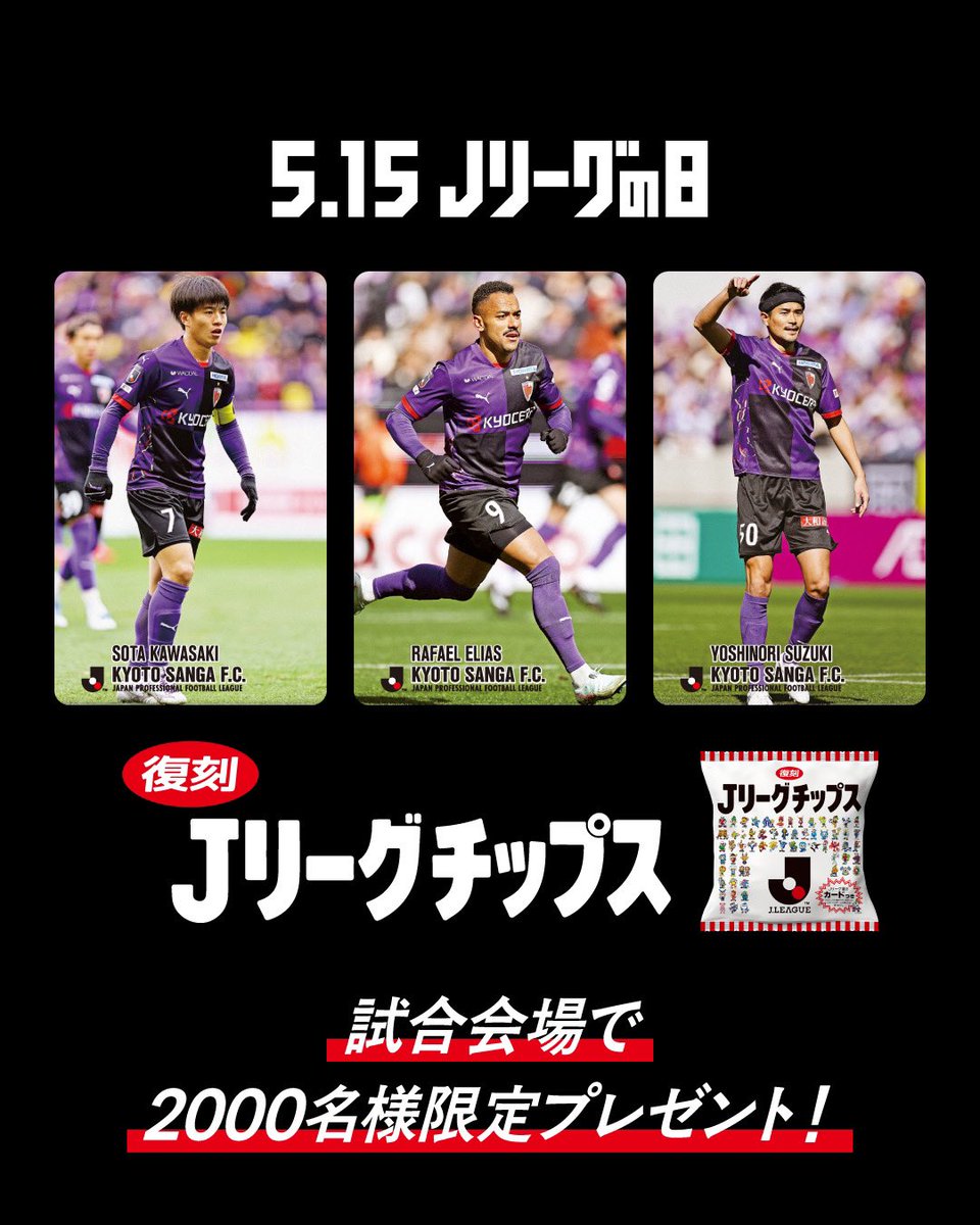 京都サンガF.C.【公式】 on X: 