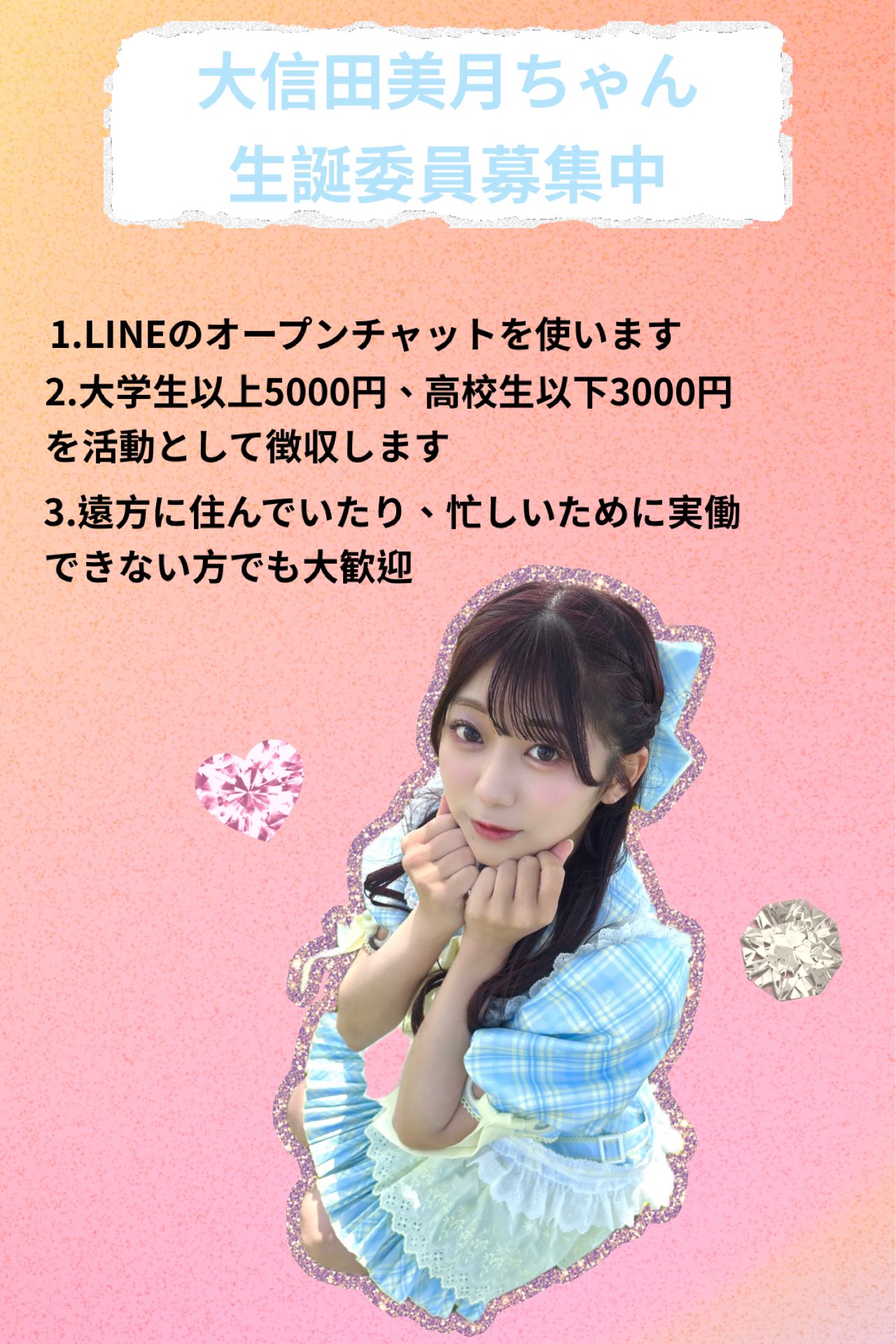 ≒JOY 江角怜音　生誕記念セット　2025年 商品詳細ページ | ≒JOY OFFICIAL SHOP | 江角怜音生誕記念セット