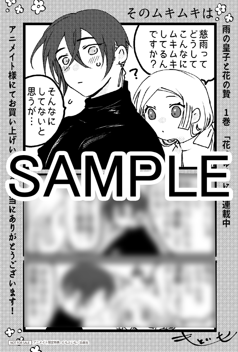 5/20発売『雨の皇子と花の贄』1巻の紙の単行本特典は
◆アニメイト様
◆メロンブックス・フロマージュブックス様
◆書店共通
となります!
https://t.co/0wo5aw4RvV

電子は
◆Renta!様限定 描きおろし2p
◆電子書籍 描きおろし2p

単行本内に収録の描きおろし漫画は7pです～!😊✨ 