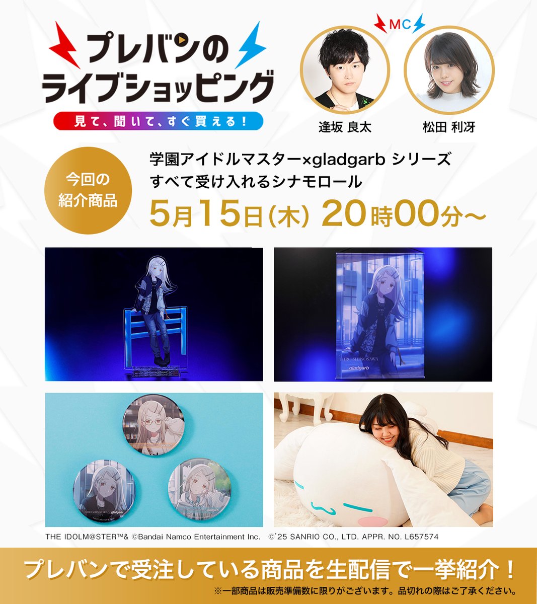 ⚡5/15 (木) 20:00～ 生配信⚡ #プレバンのライブショッピング MC