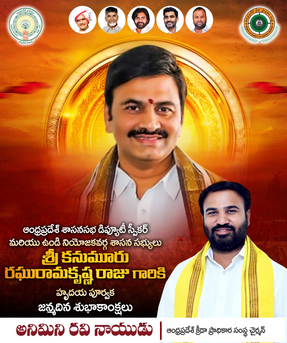 Animini Ravi Naidu (@animininaidu) on Twitter photo ఆంధ్రప్రదేశ్ శాసనసభ డిప్యూటీ స్పీకర్ మరియు ఉండి నియోజకవర్గ శాసన సభ్యులు శ్రీ <a href="/KRaghuRaju/">K Raghu Rama Krishna Raju (RRR)</a> గారికి హృదయ పూర్వక జన్మదిన శుభాకాంక్షలు... ఆంధ్రప్రదేశ్ శాసనసభ డిప్యూటీ స్పీకర్ మరియు ఉండి నియోజకవర్గ శాసన సభ్యులు శ్రీ <a href="/KRaghuRaju/">K Raghu Rama Krishna Raju (RRR)</a> గారికి హృదయ పూర్వక జన్మదిన శుభాకాంక్షలు...
