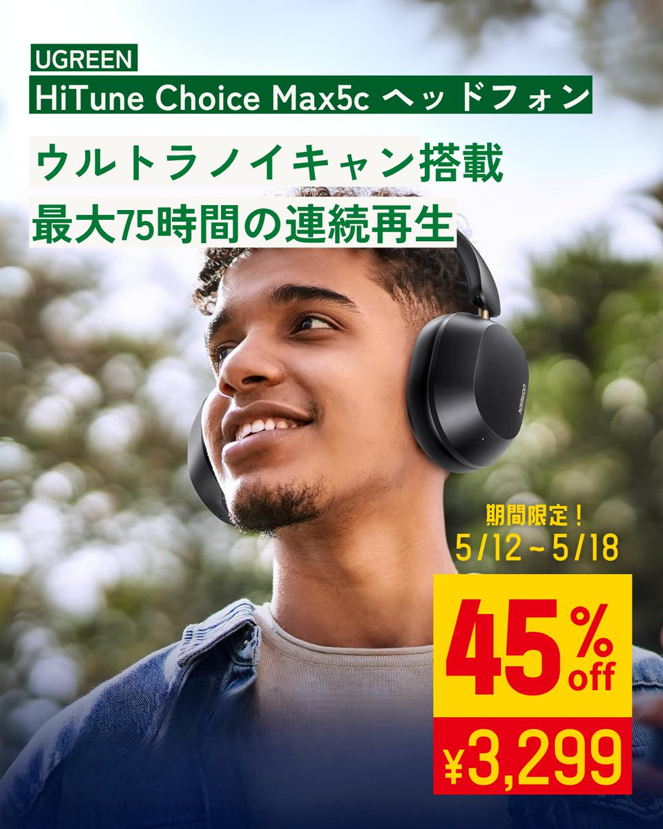 ugreenjapan's tweet photo. 🔷**\5月特別企画 UGREEN Week 開催中!/**
🎧【75時間再生】LDAC対応ノイキャンヘッドホンが3299円!?
まるで映画館の音、しかも超ロング再生
▶45%OFFの今がチャンス!
https://t.co/wGW1MuzYtn
#ワイヤレスヘッドホン #ノイキャンヘッドホン #LDAC対応
#75時間再生 #UGREENWeek #Amazonセール