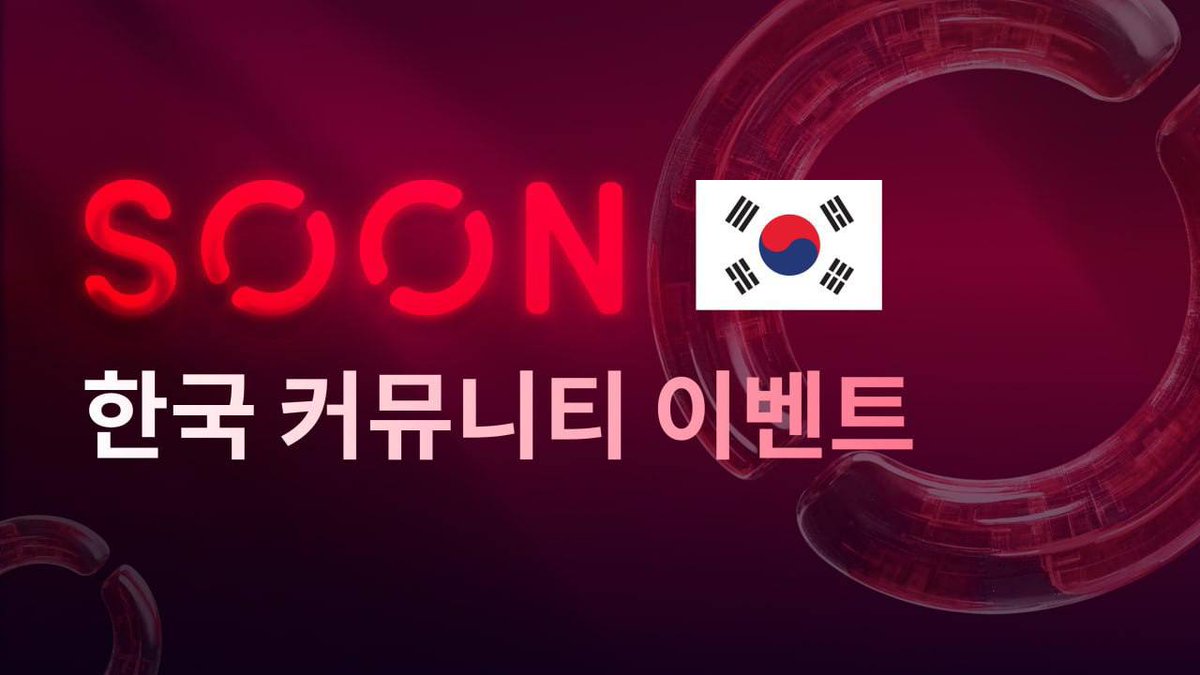 🔴 x 🇰🇷 = 🤞

여러분의 뜨거운 관심에 보답하고자 롱/숏 예측 이벤트를 준비했습니다!
참여하고 USDT 받아가세요!

🎁 $10 상당의 USDT x 1️⃣

⏱ - 5월 15일

💊 이벤트 참여 방법 💊
1️⃣ 롱(Long) 또는 숏(Short) 중 하나를 선택하세요!
2️⃣ 해당 게시글 답글로 남겨주세요!
3️⃣ 결과를 맞춘 분들 중