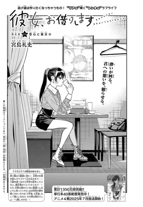 水曜週マガ発売日!

『彼女、お借りします』
【満足度376】恋心と彼女㉕

よろしくお願いします!! 