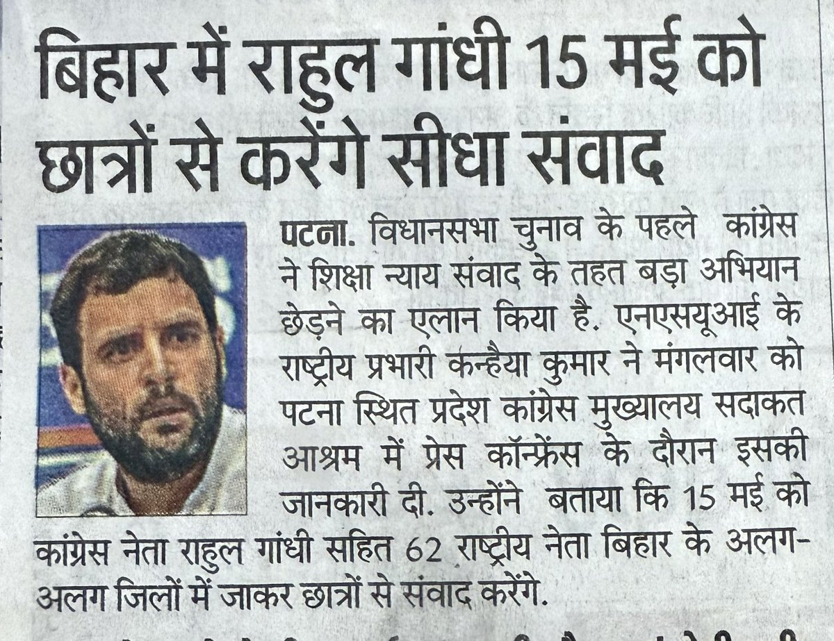 Furkan Ansari (@f_ansari_godda) on Twitter photo शिक्षा न्याय संवाद के तहत 15 मई को श्री
<a href="/RahulGandhi/">Rahul Gandhi</a> जी सहित राष्ट्रीय नेता बिहार के विभिन्न जिलों में छात्र संवाद करेंगे ।
इस क्रम में पूर्णिया जिला के अमोर में मेरी सभा होगी तत्पश्चात प्रेस कांफ्रेंस करूँगा ।
<a href="/INCIndia/">Congress</a> <a href="/INCBihar/">Bihar Congress</a> <a href="/INCJharkhand/">Jharkhand Pradesh Congress</a> <a href="/kharge/">Mallikarjun Kharge</a> <a href="/RahulGandhi/">Rahul Gandhi</a> शिक्षा न्याय संवाद के तहत 15 मई को श्री
<a href="/RahulGandhi/">Rahul Gandhi</a> जी सहित राष्ट्रीय नेता बिहार के विभिन्न जिलों में छात्र संवाद करेंगे ।
इस क्रम में पूर्णिया जिला के अमोर में मेरी सभा होगी तत्पश्चात प्रेस कांफ्रेंस करूँगा ।
<a href="/INCIndia/">Congress</a> <a href="/INCBihar/">Bihar Congress</a> <a href="/INCJharkhand/">Jharkhand Pradesh Congress</a> <a href="/kharge/">Mallikarjun Kharge</a> <a href="/RahulGandhi/">Rahul Gandhi</a>