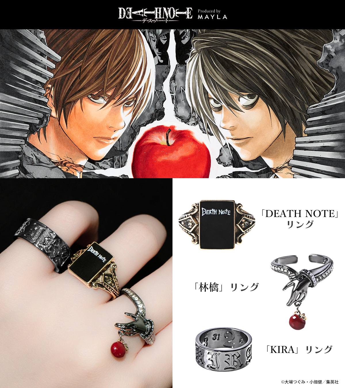【公式デスノート】リング デスノート』リング6個セットが5月12日17時発売。どこか不気味な