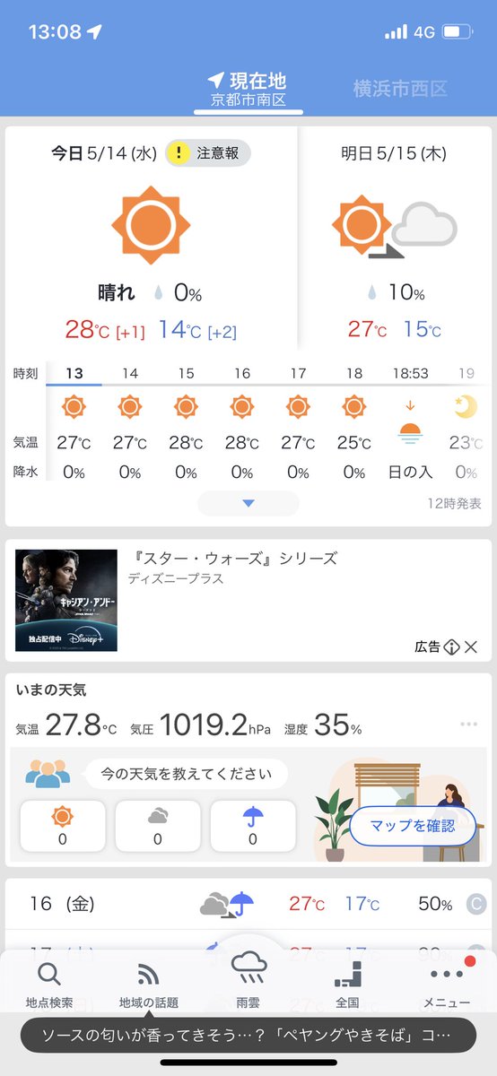 あっつ。。。夏じゃんか…。

#イマココ
#おこしやす