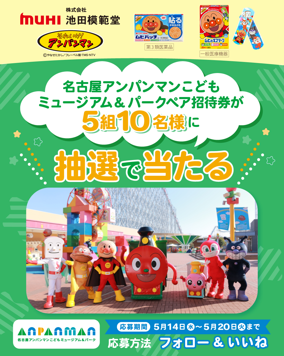 新品未使用 はじめてのアンパンマンバイク 希少 限定品 非売品