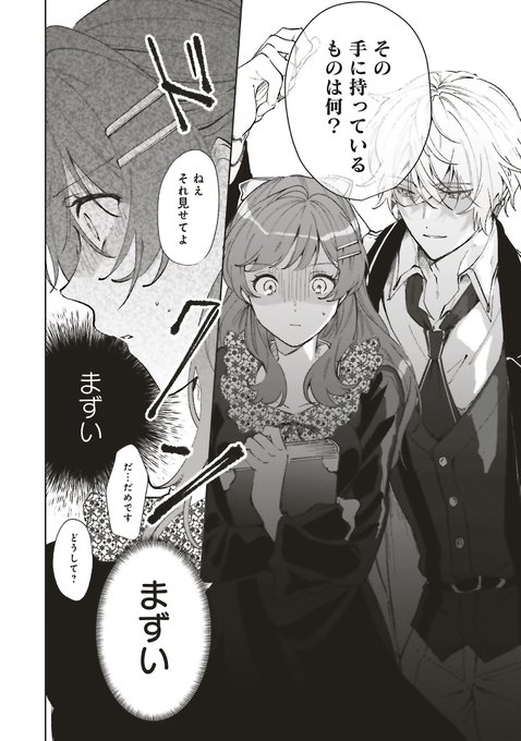 🌹4話①更新🌹 『死体役令嬢に転生したら 黒幕王子に執着され