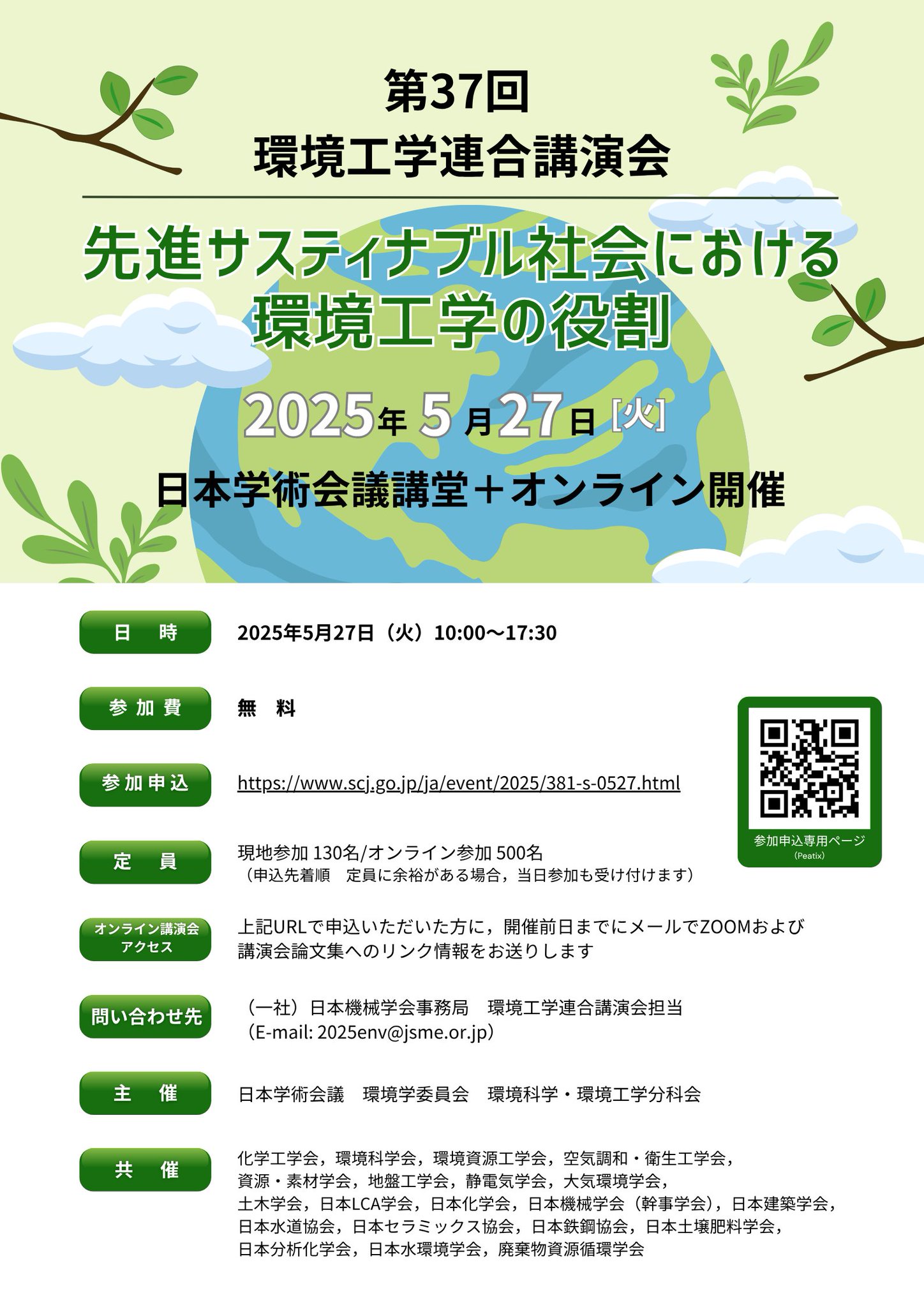 化学工学会【SCEJ】 on X: 