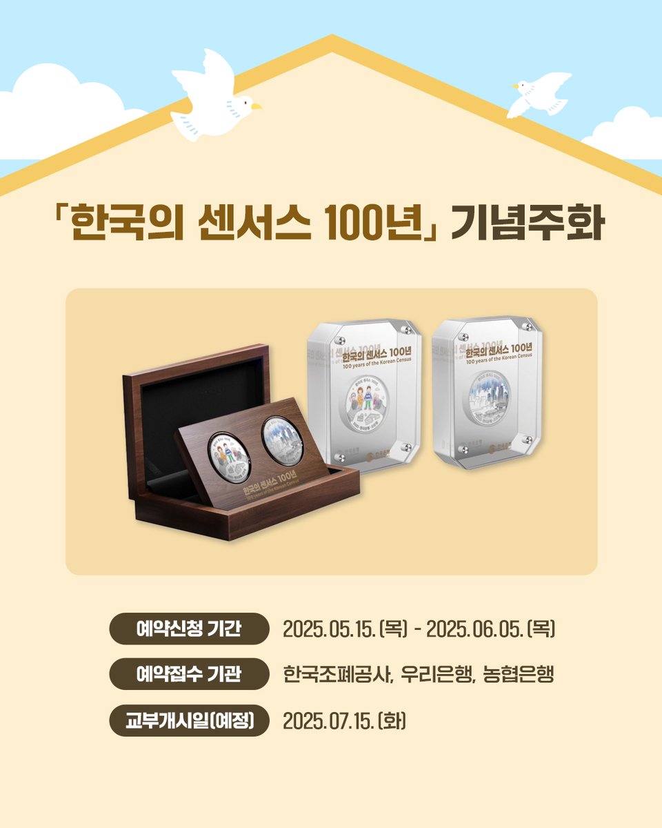 #RT #EVENT
​
「한국의 센서스 100년」기념주화 예약접수가 오늘 5월 15일부터 6월 5일까지 진행됩니다😲
​
새로운 기념주화 소식을 친구들에게 소문내 주세요💙
추첨을 통해 푸짐한 선물을 드립니다!
​
참여 방법: 팔로우+게시글 RT
​
🎁#스타벅스 시원하게 함께 세트(30명)
​
#센서스100년 #기념주화