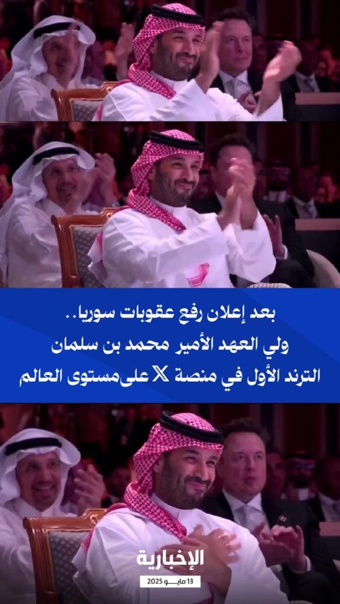 #محمد_بن_سلمان_ينتصر_لسوريا