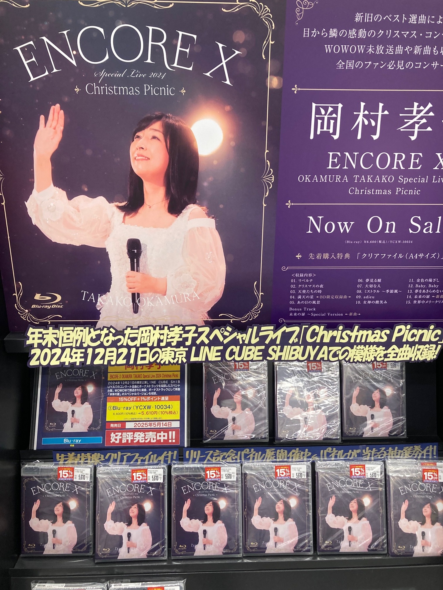 BD/岡村孝子/ENCORE X OKAMURA TAKAKO Special Live 2024 Christmas