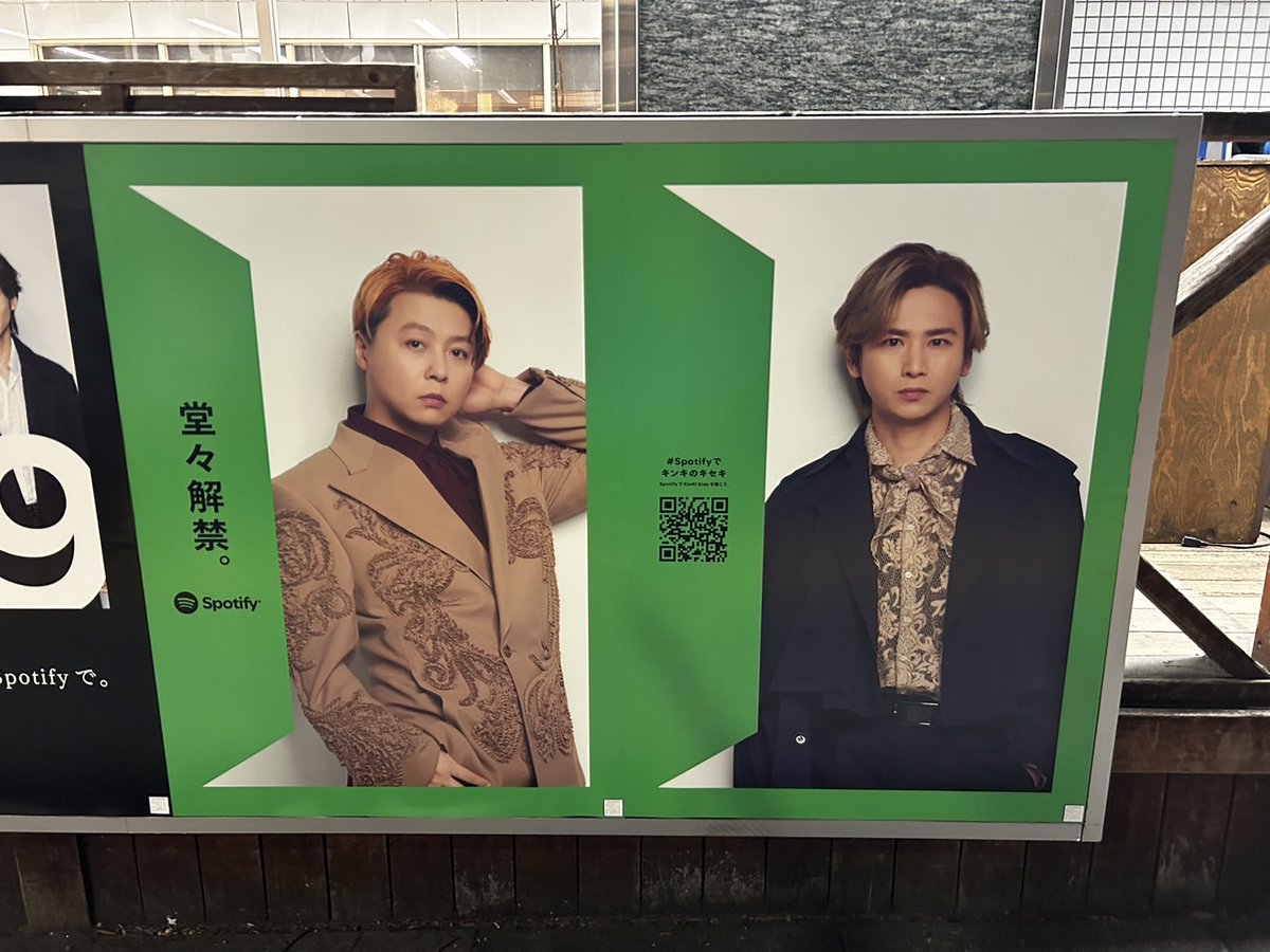 0a7y1a0's tweet image. 素敵なポスターありがとう❤💙

#Spotifyでキンキのキセキ 
#KinKiKids堂々サブスク解禁