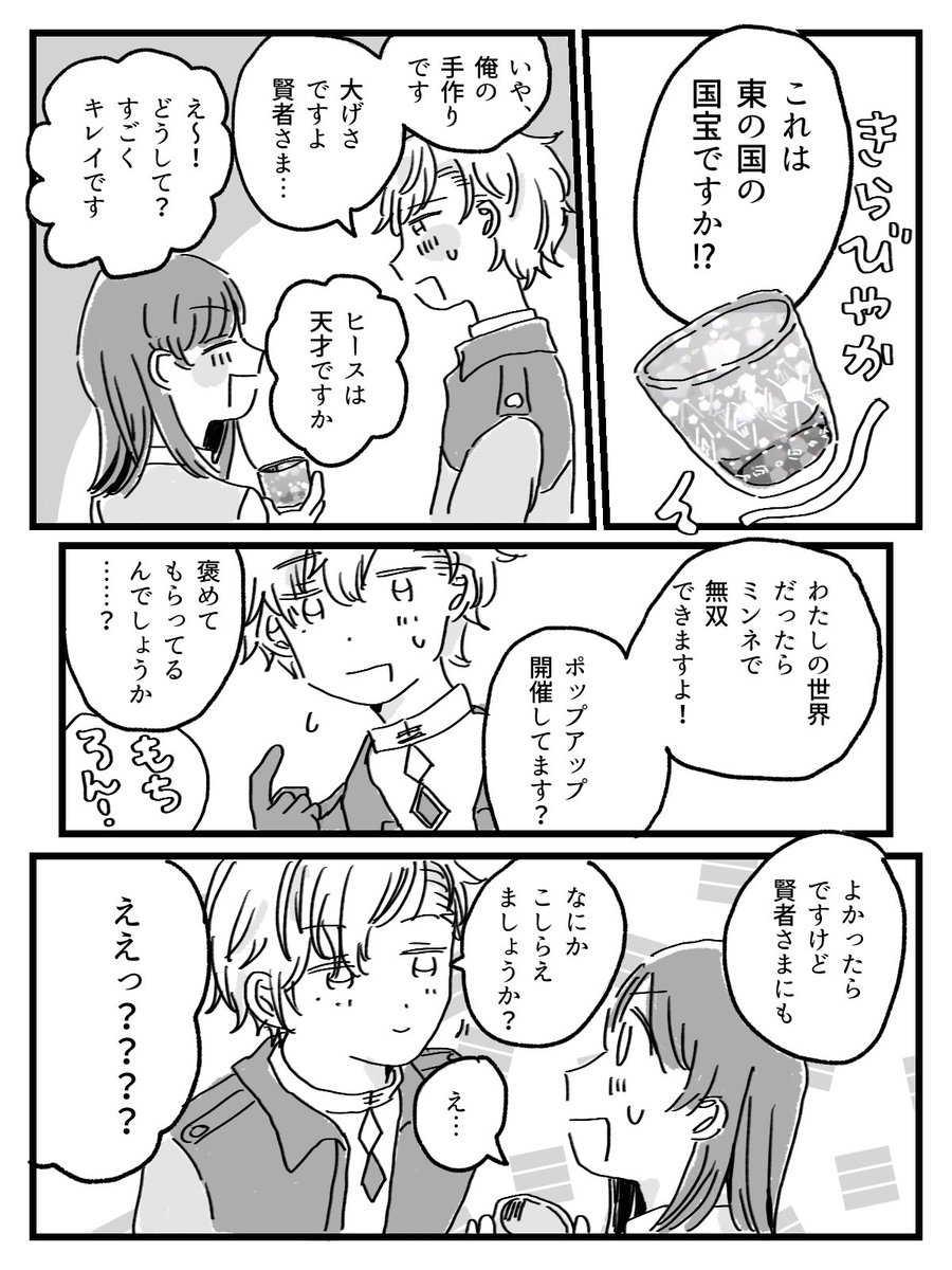 ヒス晶
プレゼントくれる話 