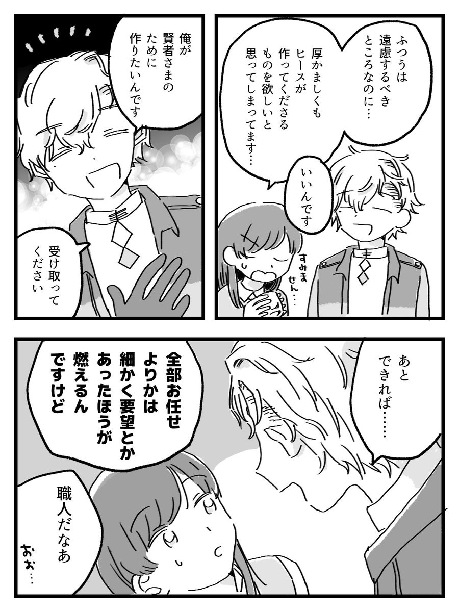 ヒス晶
プレゼントくれる話 