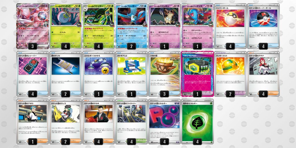 ✨デッキ販売情報✨ #ポケモンカード デッキ CL2025愛知 でTord Reklev