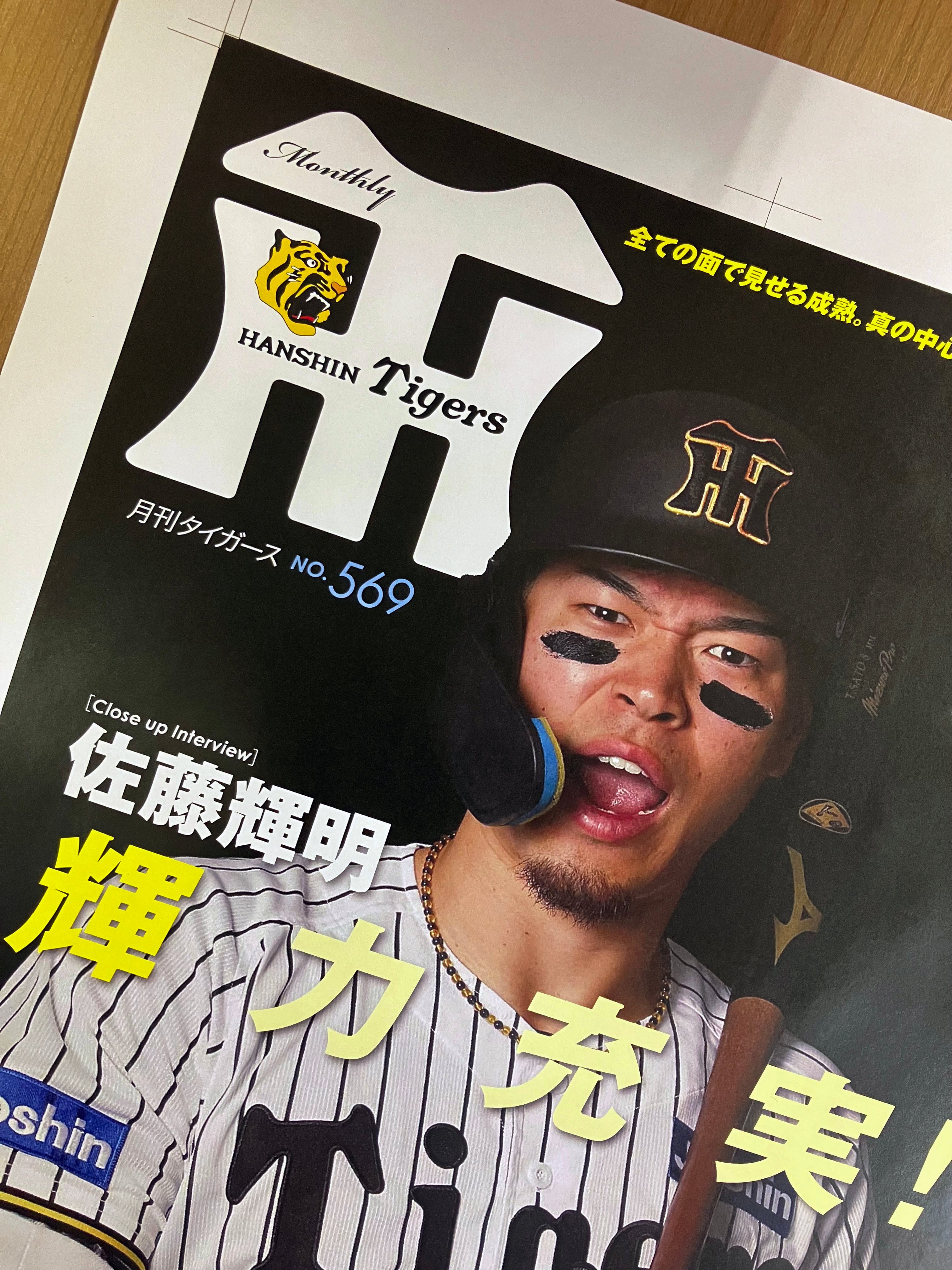 月刊タイガース編集室 on X: 