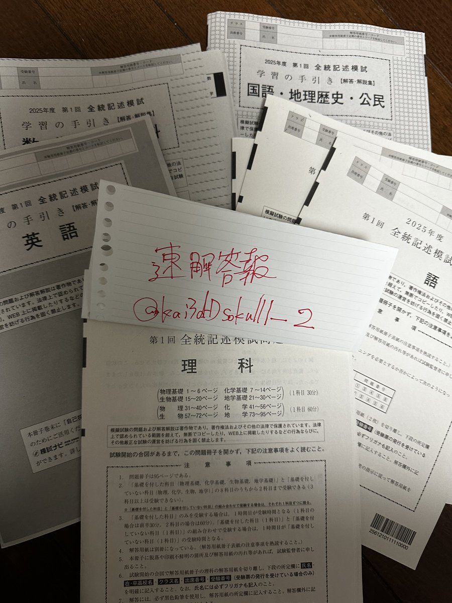 2025年高3第1回全統記述模試河合塾全教科問題解答