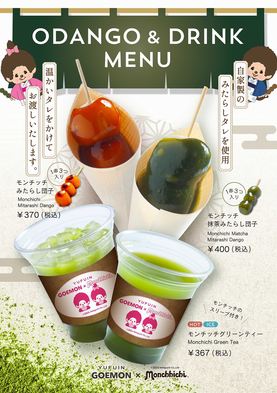 モンチッチ monchhichi goemon ファーマー 湯布院限定 セット モンチッチ monchhichi goemon ファーマー 湯布院限定 セット