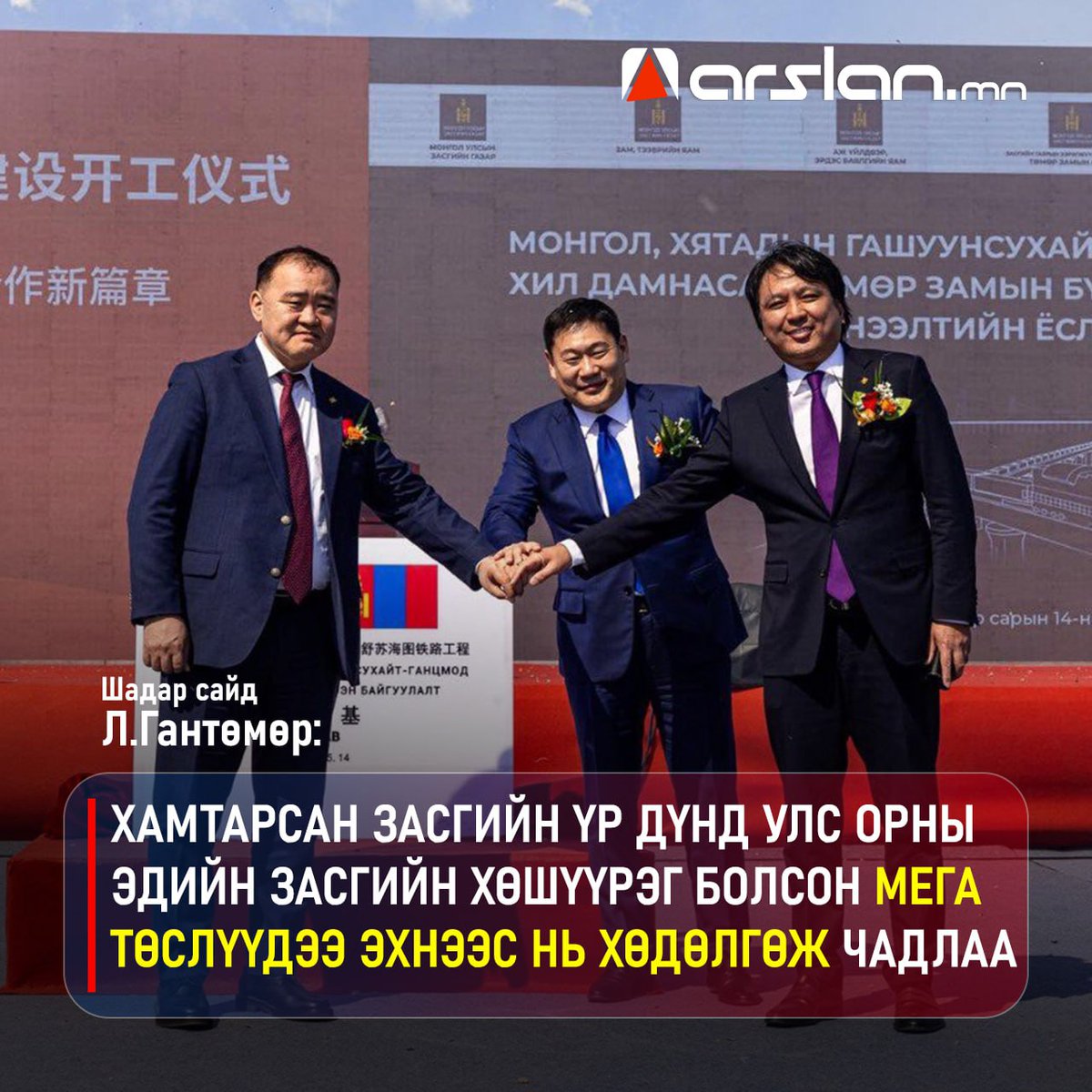 <a href="/gantumurLU/">Лу.Гантөмөр</a> <a href="/dorjkhand_t/">Тогмидын ДОРЖХАНД</a> хоёр байгаагүй бол бас энэ явахгүй шүү
Дандаа муулна гэж бас юу байхав