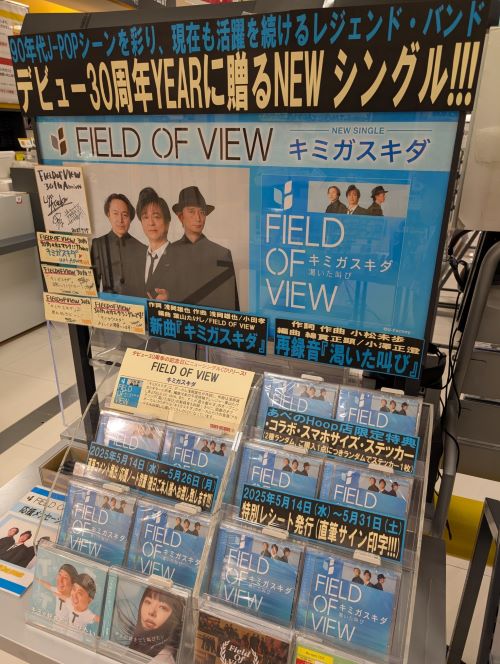 TOWER_AbenoHoop's tweet photo. 【#FIELDOFVIEW】
『#キミガスキダ���本日入荷しました‼👏
盛大に展開がスタート🎊

🌟あべのHoop店限定特典
　コラボスマホサイズステッカー(2種ランダム)
🌟特別レシート
🌟直筆コメント
🌟応援ノート設置(後日メンバーにお届け！)
詳細：https://t.co/jgx7pkkKfT

ご来店おまちしております🎵 https://t.co/ZzBRcNINul