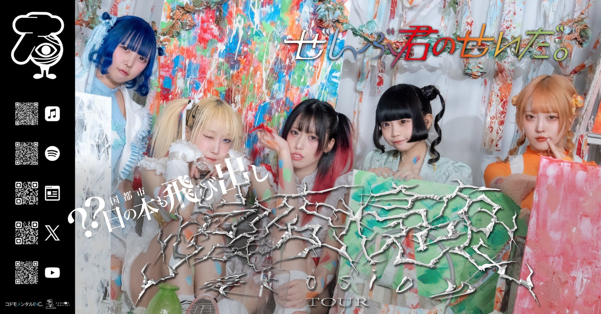 ぜんぶ君のせいだ。 on X