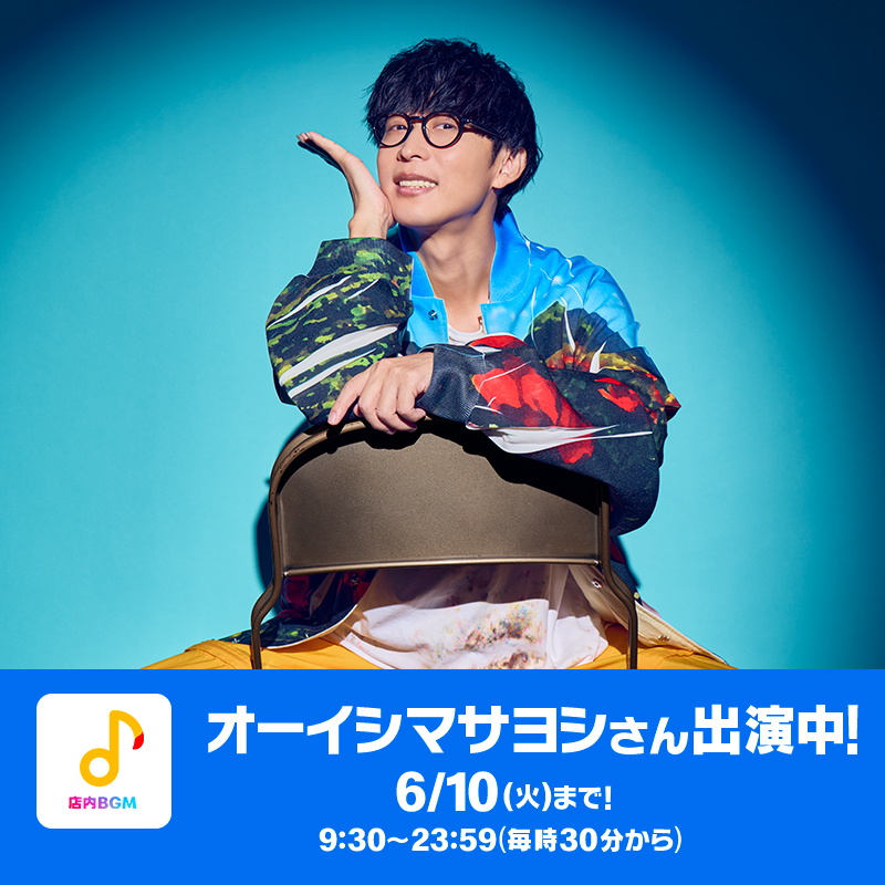 オーイシマサヨシまとめ売り 大石昌良 オーイシマサヨシ オフィシャルウェブ