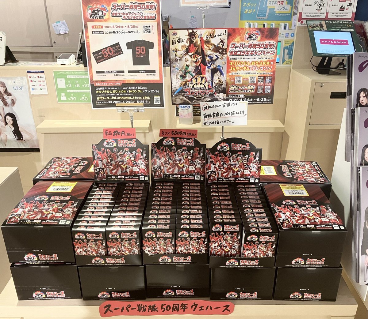 スーパー戦隊】 ＼大好評発売中❤️‍🔥／ #スーパー戦隊50周年 記念