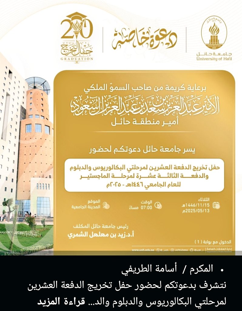 أسامه الطريفي (@altrifi) on Twitter photo <a href="/_UOH/">جامعة حائل</a> تشرفت بحضور احتفال جامعة حائل بتخريج طلابها ، بدعوة كريمة من رئيس الجامعة ..
وبجدراة أثبت الاستاذ الدكتور زيد مهلهل الشمري ،
مساء أمس حب وتفاعل أبناءه وبناته الخريجين ، في مشهد يعلوه الفرح والفخر بأصوات ملئت احتفال الأمس فرحاً للحاضرين ..
تهانينا لسمو أمير منطقة #حائل وسمو <a href="/_UOH/">جامعة حائل</a> تشرفت بحضور احتفال جامعة حائل بتخريج طلابها ، بدعوة كريمة من رئيس الجامعة ..
وبجدراة أثبت الاستاذ الدكتور زيد مهلهل الشمري ،
مساء أمس حب وتفاعل أبناءه وبناته الخريجين ، في مشهد يعلوه الفرح والفخر بأصوات ملئت احتفال الأمس فرحاً للحاضرين ..
تهانينا لسمو أمير منطقة #حائل وسمو