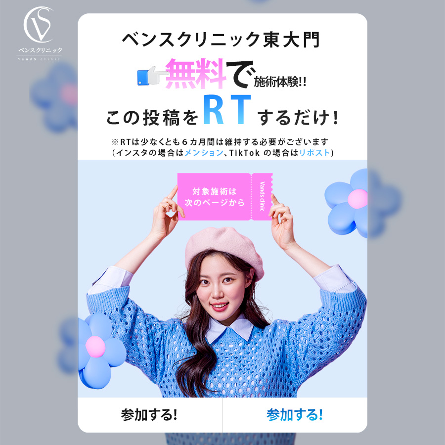 JP_Vandsclinic's tweet photo. ♪ベンスクリニック東大門特別イベントのお知らせ♪

【イベントにご参加いただいた全てのお客様対象】
※期限なし

①脂肪溶解注射
②フェイスゼロファット注射
③ボトックス

この中から１つ”無料”で体験可能✨ https://t.co/wWtdxzxHZR