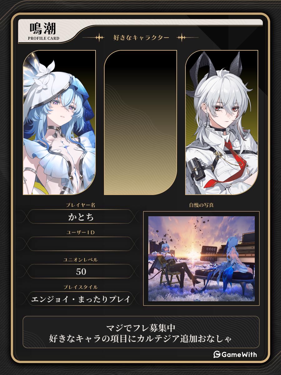 鳴潮フレ募集
Xのみの絡みでも全然OK
語れる友をください

渾身の写真載せときます

#鳴潮自己紹介カード 
#鳴潮フレンド募集