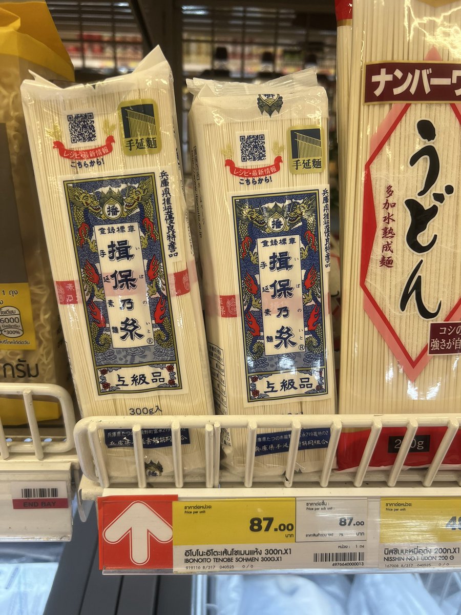 bkktyo2020's tweet photo. マクロ（ラマ4）で揖保乃糸87バーツは安いよね。
我が家は日本から沢山買ってきたので、今回は購入しませんでした。 https://t.co/O2CPYchDyk