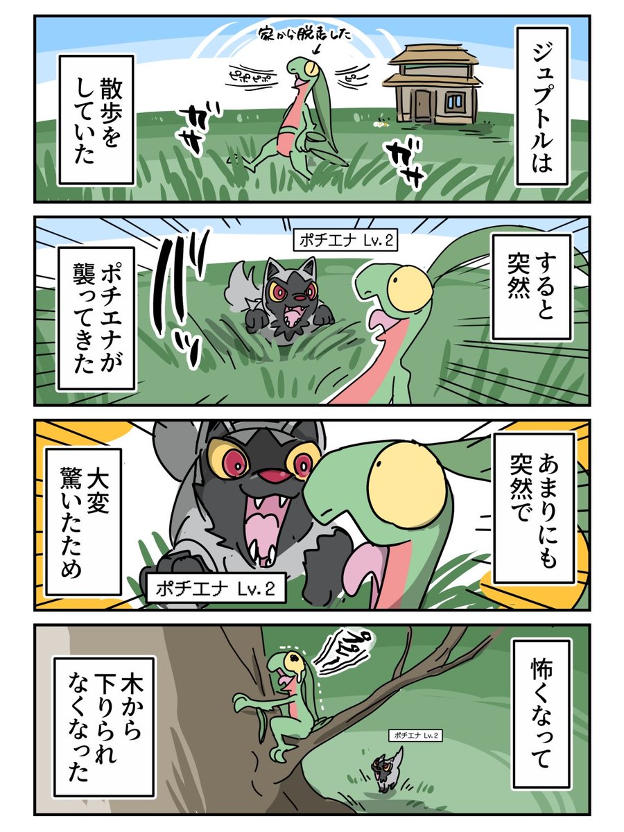 頑張るジュプトル 
