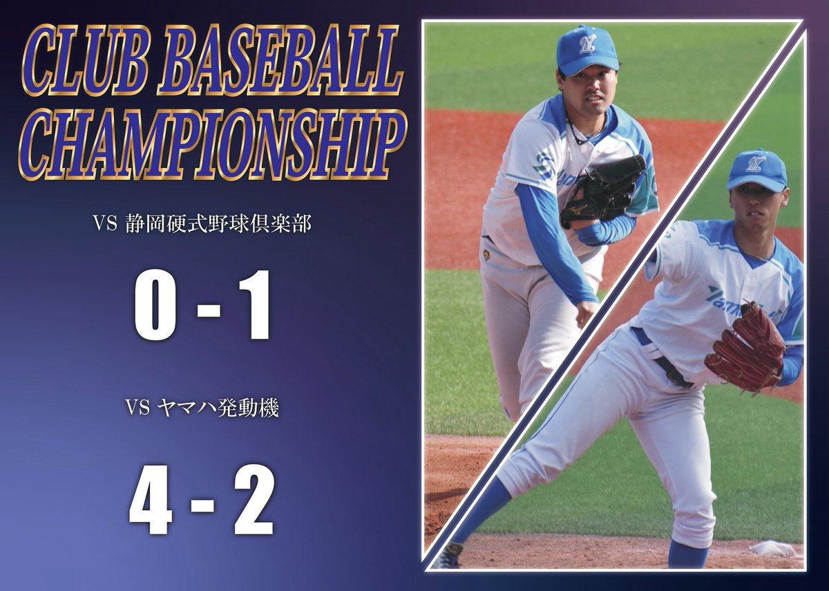 【全日本クラブ野球選手権】
5月11日(日)

●山岸ロジスターズ 0-1 静岡硬式野球倶楽部
○山岸ロジスターズ 4-2 ヤマハ発動機

《写真》左から
66.市川 良太(中京学院大学)
16.諏訪 真(八戸学院大学)

#山岸ロジスターズ