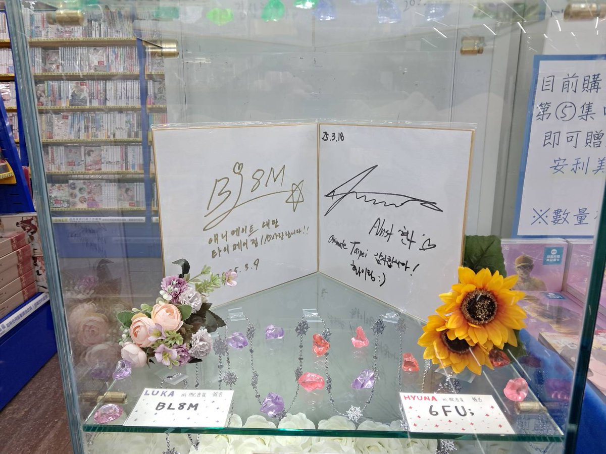 animate_taiwan1's tweet image. 🆙【店鋪情報】
演唱 #ALIENSTAGE 許多扣人心弦的曲目🎵
#主唱成員們的簽名 正在animate台北店內展示中！✨
　　
🎙️Rubyeye (MIZI)
🎙️C!naH (SUA)
🎙️AKUGETSU・악월 (TILL)
🎙️BYEONG HOON・병훈 (IVAN)
🎙️BL8M (LUKA)
🎙️6FU; (HYUNA)
 　　
目前店內也在販售相關商品喔💖

#ALNST #에이스