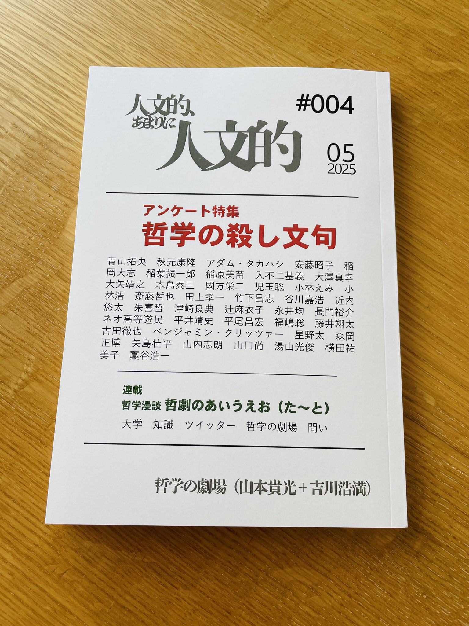 人体実験の哲学――「卑しい体」がつくる医学、技術、権力の歴史