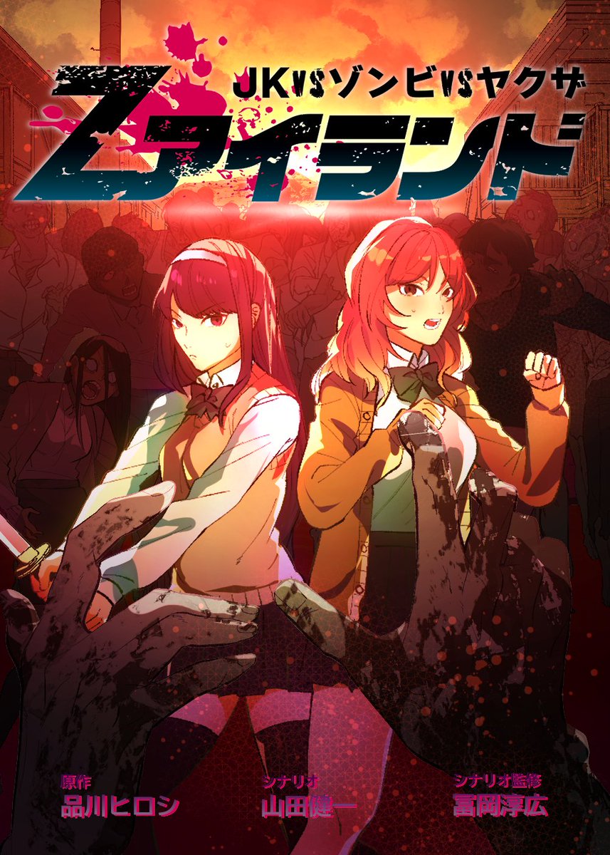 🆕Libalent最新話更新🆕

縦スクロール漫画版『Zアイランド JKvsゾンビvsヤクザ』 第12話が、 「FANYStory」 にて配信開始されました⚔️💥

©品川ヒロシ / FANY / Libalent, Inc.
©2015「Zアイランド」製作委員会

1話は誰でも試し読み可能🥳
x.gd/XmQmK