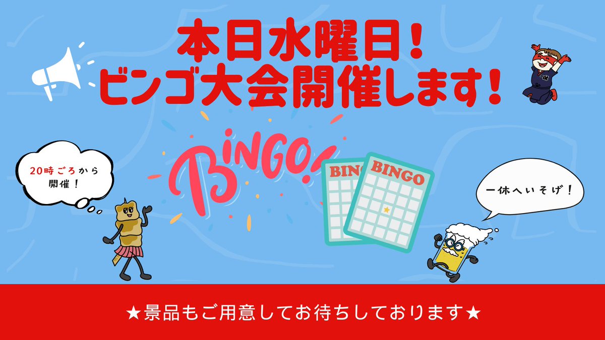 🎯＼毎週水曜は…一休ビンゴDAY！／
毎週水曜日20:00〜は店内でビンゴ大会開催中🎉

当たればその場で景品GETのチャンスも…✨

今週の運試しは一休で✌️笑
飲んで、笑って、当てて楽しみましょう🎶