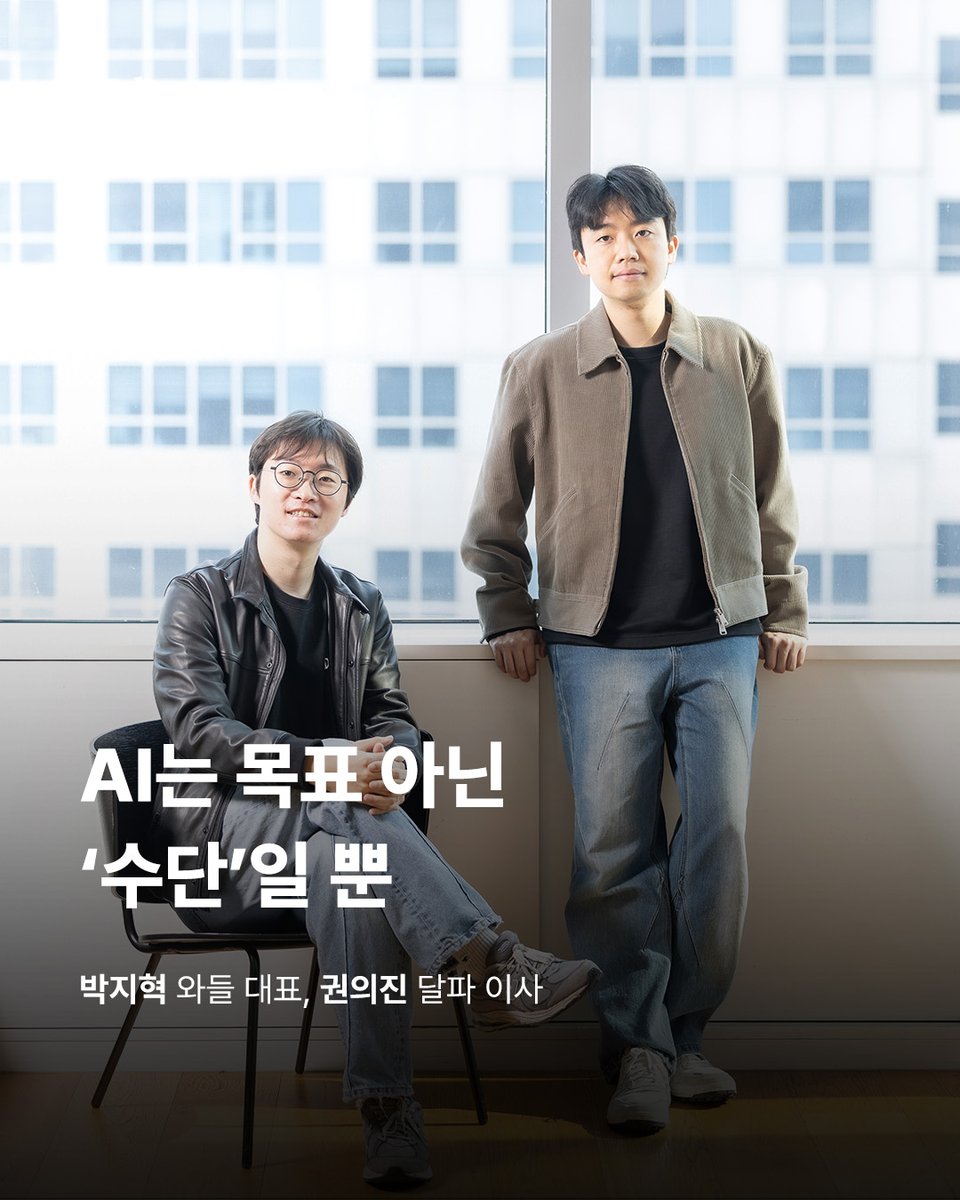 “AI 에이전트는 수단이지 목적이 돼서는 안 된다.” AI 에이전트가 기업 운영의 효율성을 높인다 해서 아무런 문제의식 없이 AI 에이전트를 도입해서는 안 된다는 설명이다.

🔗forbeskorea.co.kr/news/articleVi…

#AI에이전트 #에이전틱AI #AI #와들 #달파 #포브스 #포브스코리아 #forbes #forbeskorea