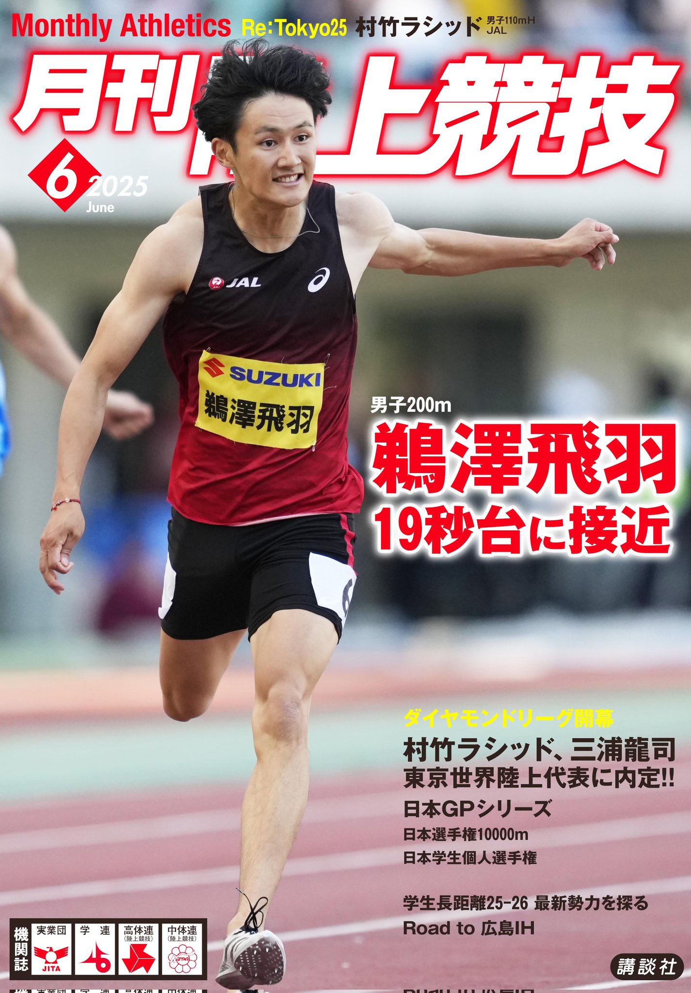 ピチピチ　女子陸上 月陸Online／月刊陸上競技 (@Getsuriku) / X
