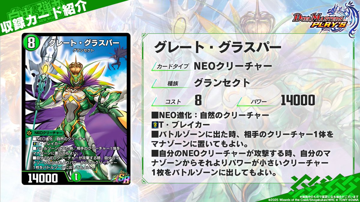 グレート・グラスパー　神アート　4枚　デュエプレ 神アート デュエマ×デュエプレ デュエルマスターズ TCG「デュエマ