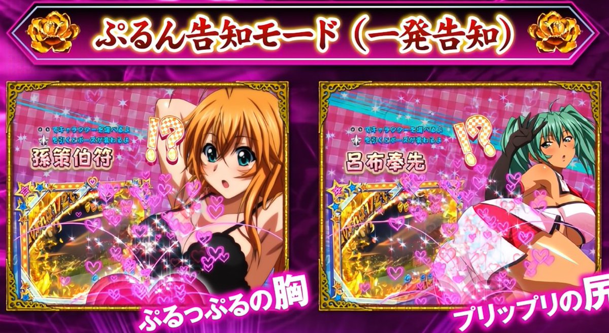 e真・一騎当千 軍神覚醒 LT3.0+（Daiichi） 演出カスタマイズ関係 を