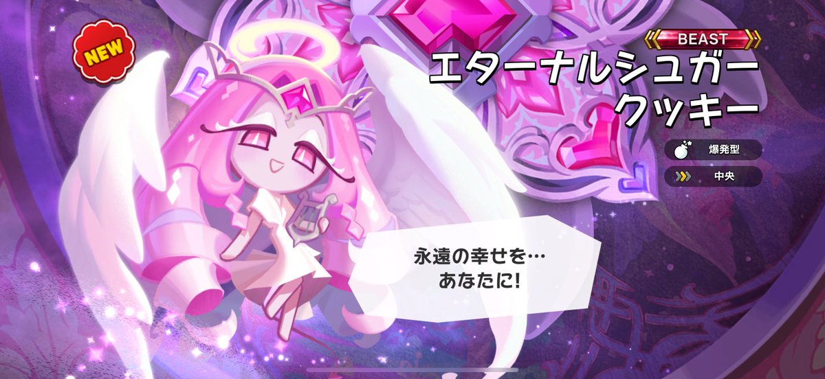 ママぁー #エターナルシュガークッキー #クッキーランキングダム