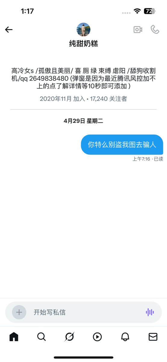 盗图狗出来跟我对质？说实在的，要标注个原创或者是不以骗人为目的的我都懒得管！大家帮我冲了他呗，这种实际上是个抠脚大汉在骗你们的，你们也不想你们的同胞受骗或者被威胁裸聊啊等等！冲了他我会抽3个会员 和5双原！！！大家一定要擦亮双眼！！！

@Narcissus0m 司马的骗子别来恶心我！ https://t.co/mx0Qrzn0Jk