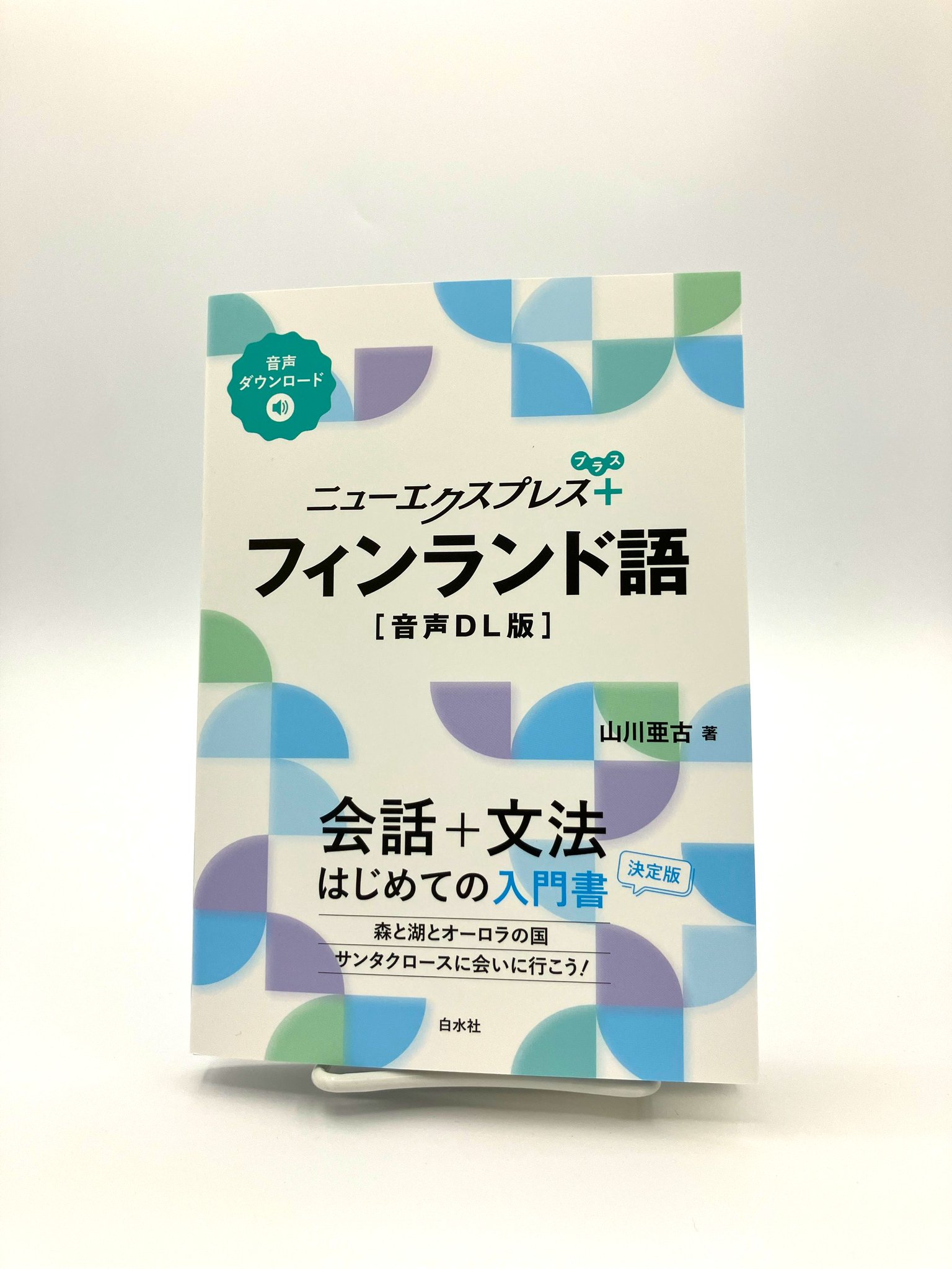 【中古】 ニューエクスプレスオランダ語単語集/白水社/フレデリック・クレインス ニューエクスプレスプラス シンハラ語《CD付》 | 野口 忠司 |本
