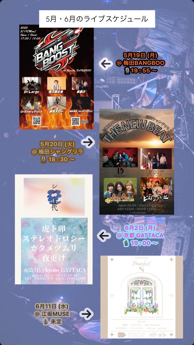 【 5月・6月のライブスケジュール 】

5月19日📍梅田BANGBOO
5月20日📍梅田シャングリラ
6月2日  📍京都GATTACA
6月11日 📍江坂MUSE

の4本出演させていただきます🙌

お取り置きは
①行く日付②お名前③人数 を
公式 or メンバーのDMに送ってください 📮

素敵なイベントばかりので是非来てください🙌